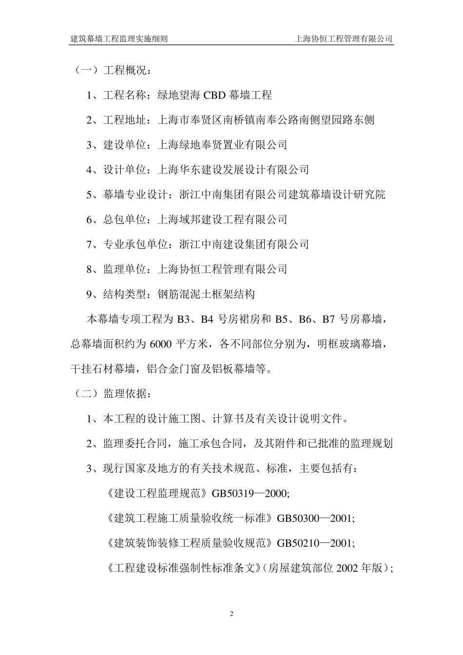 建筑幕墙工程监理实施细则_第2页