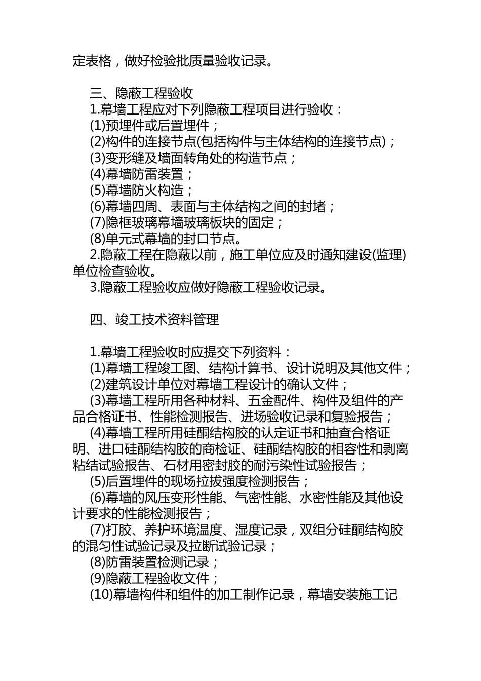 建筑幕墙工程质量验收的基本要求内容_第2页