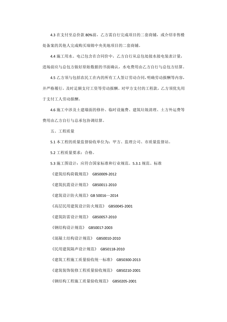 建筑幕墙施工合同_第3页