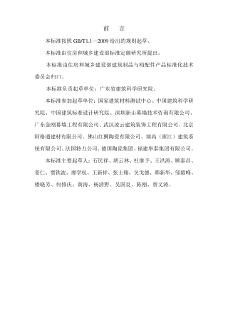 建筑幕墙用陶板