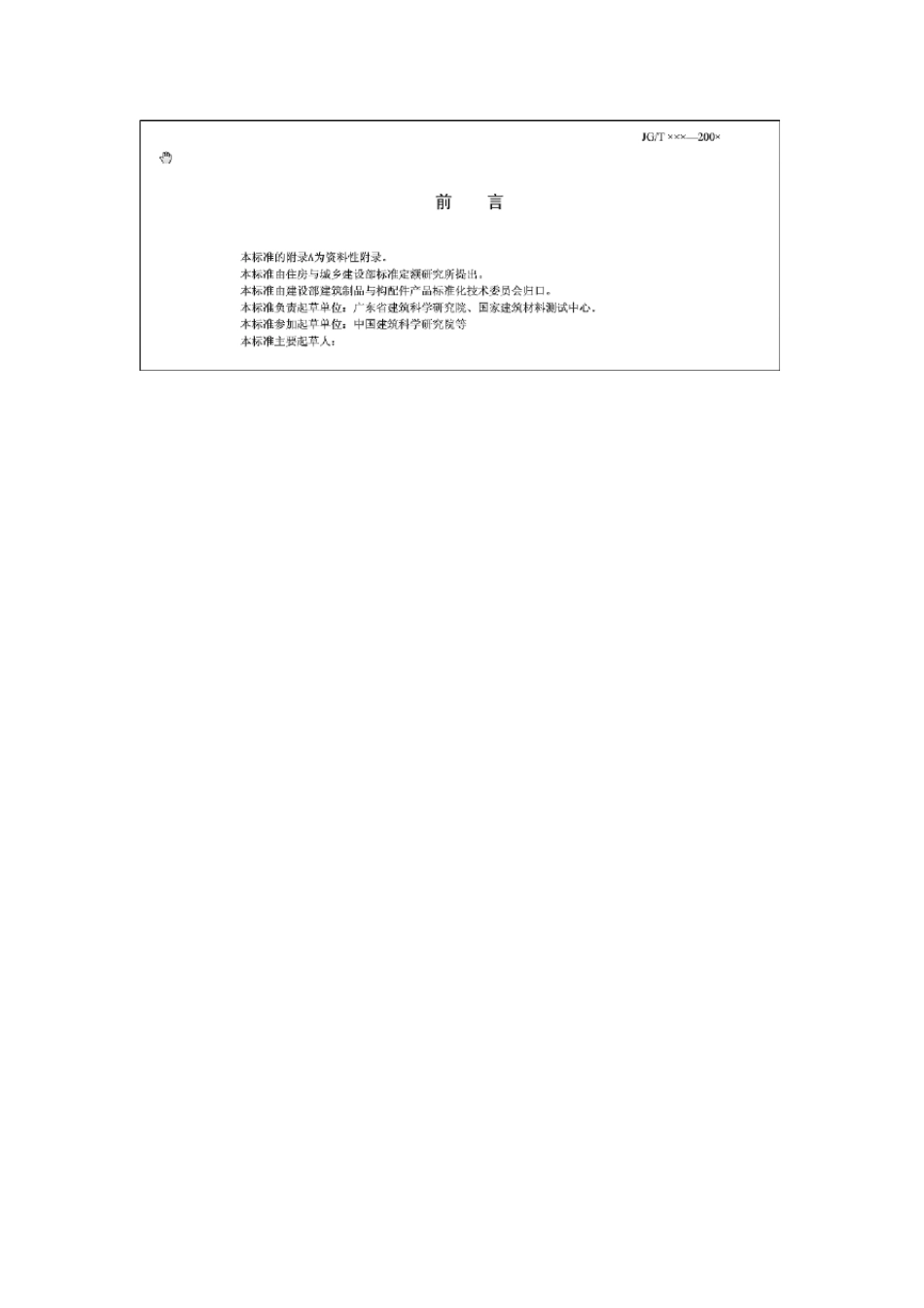 建筑幕墙用陶板JGT3242011_第2页
