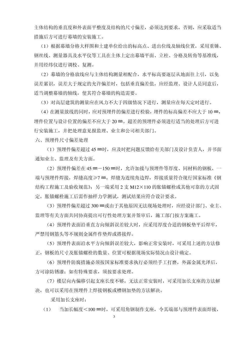 建筑幕墙的安装施工艺及质量要求验收规范_第3页