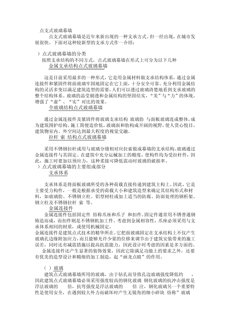 建筑幕墙知识_第3页