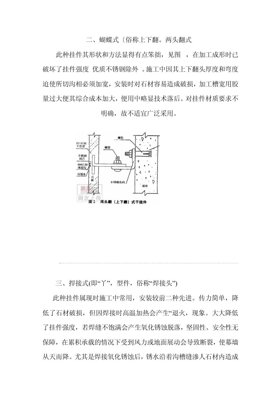 建筑幕墙石材干挂件的解析及容易存在的问题_第2页