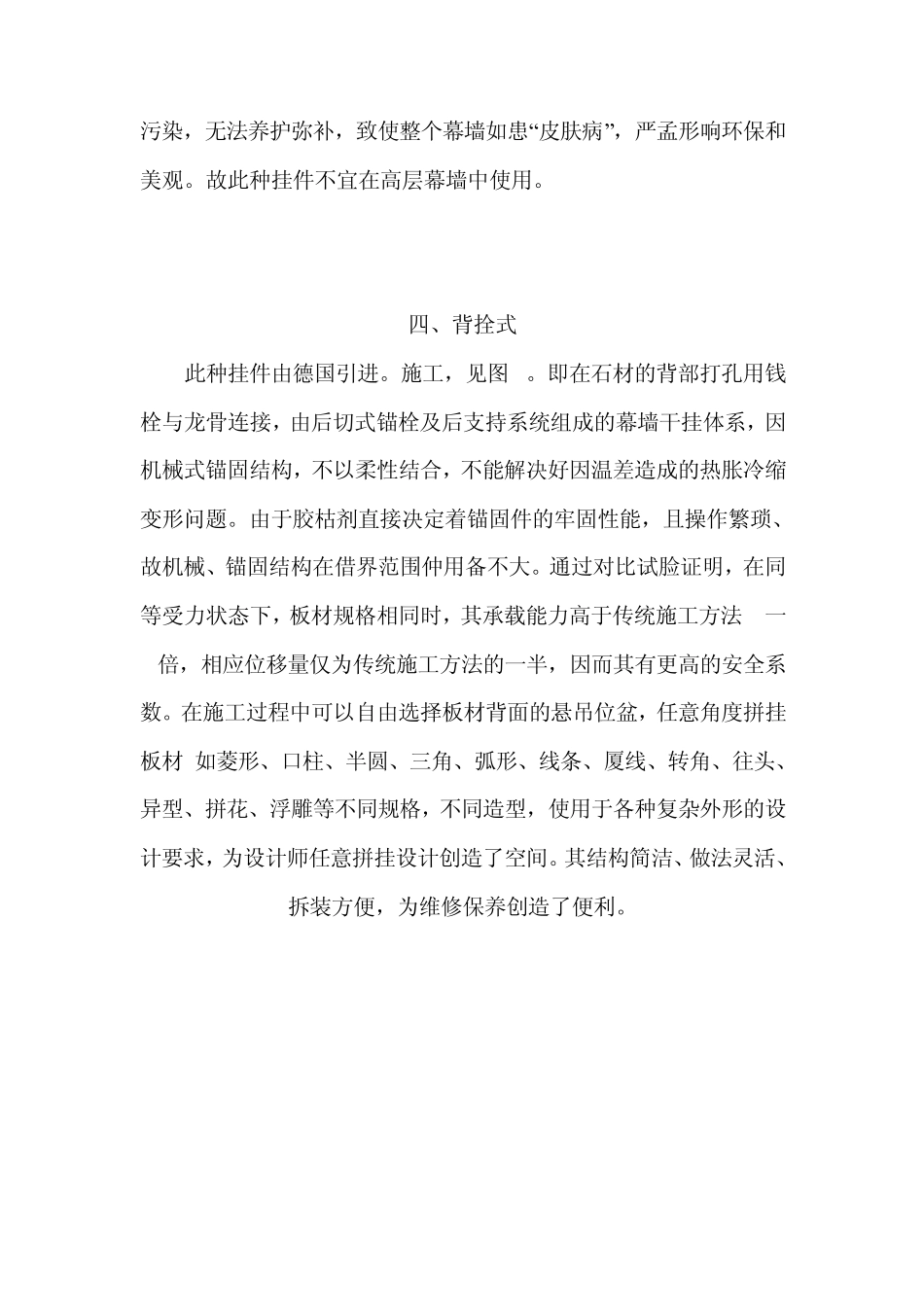 建筑幕墙石材干挂件的解析及容易存在的问题_第3页