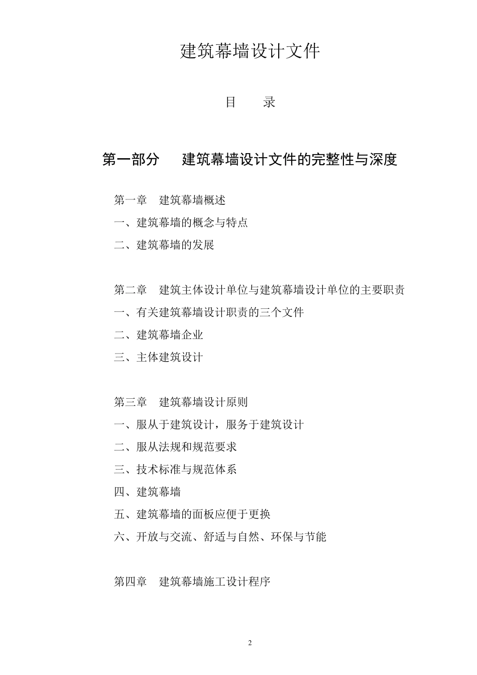 建筑幕墙设计培训课件_第2页