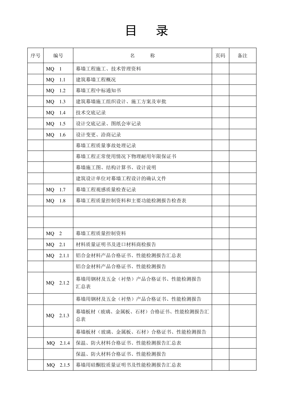 建筑幕墙资料_第1页