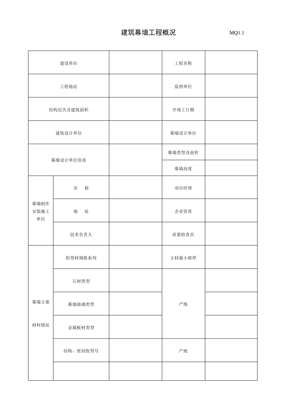 建筑幕墙资料_第3页