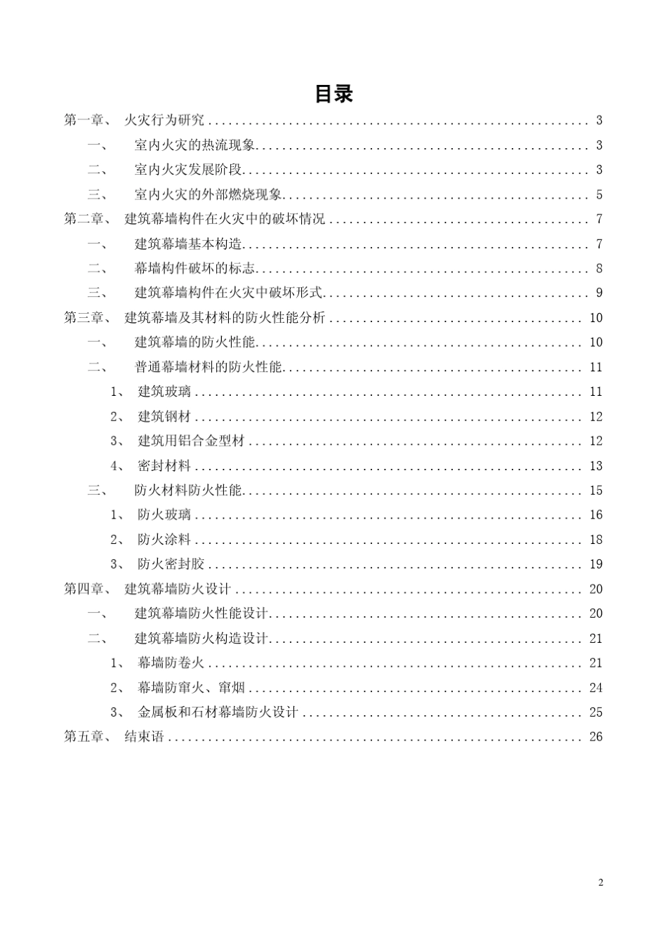 建筑幕墙防火_第2页