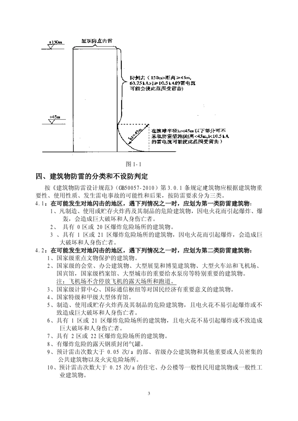 建筑幕墙防雷设计与施工_第3页