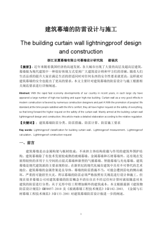 建筑幕墙防雷设计与施工