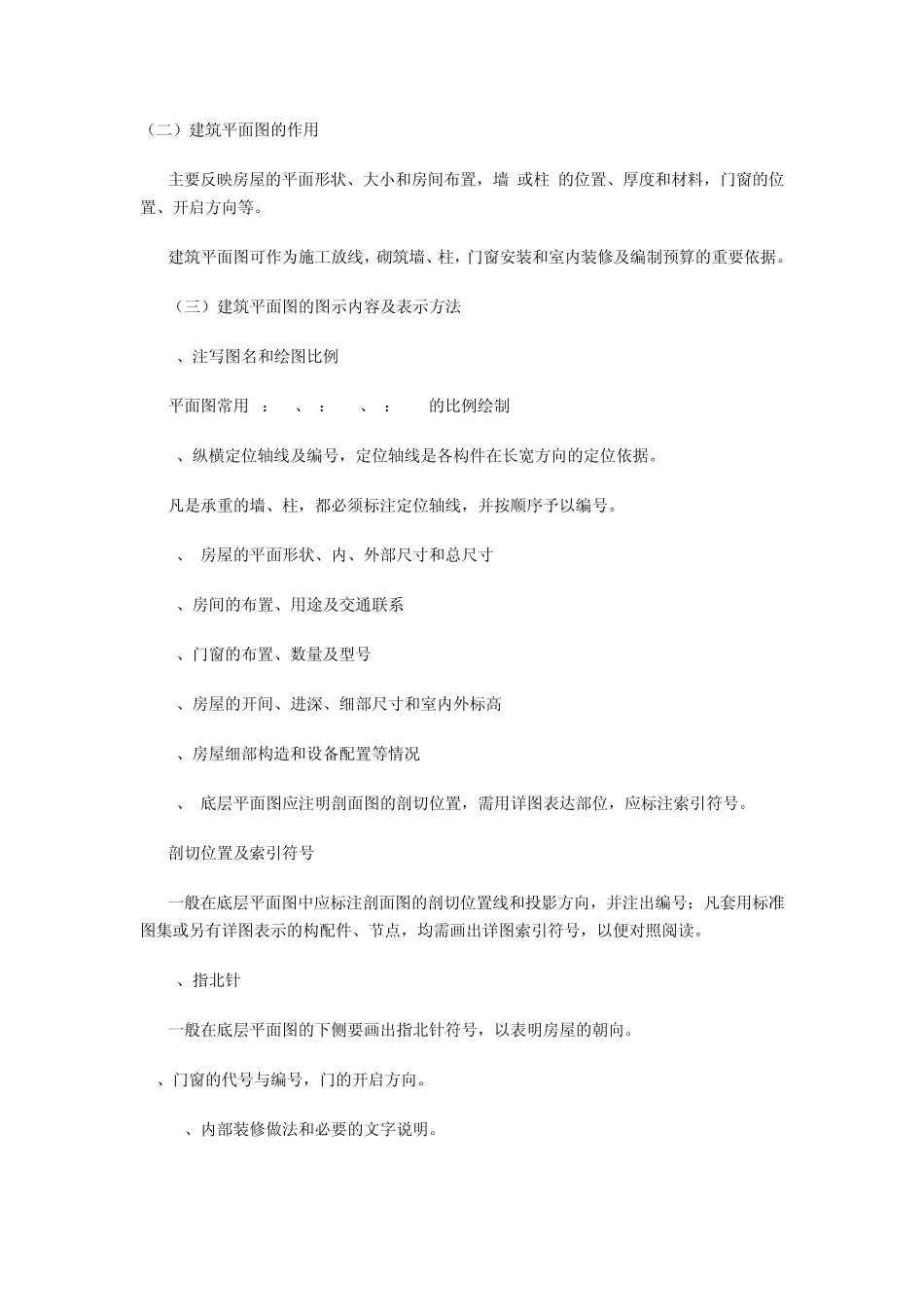 建筑平面图识读技巧_第2页