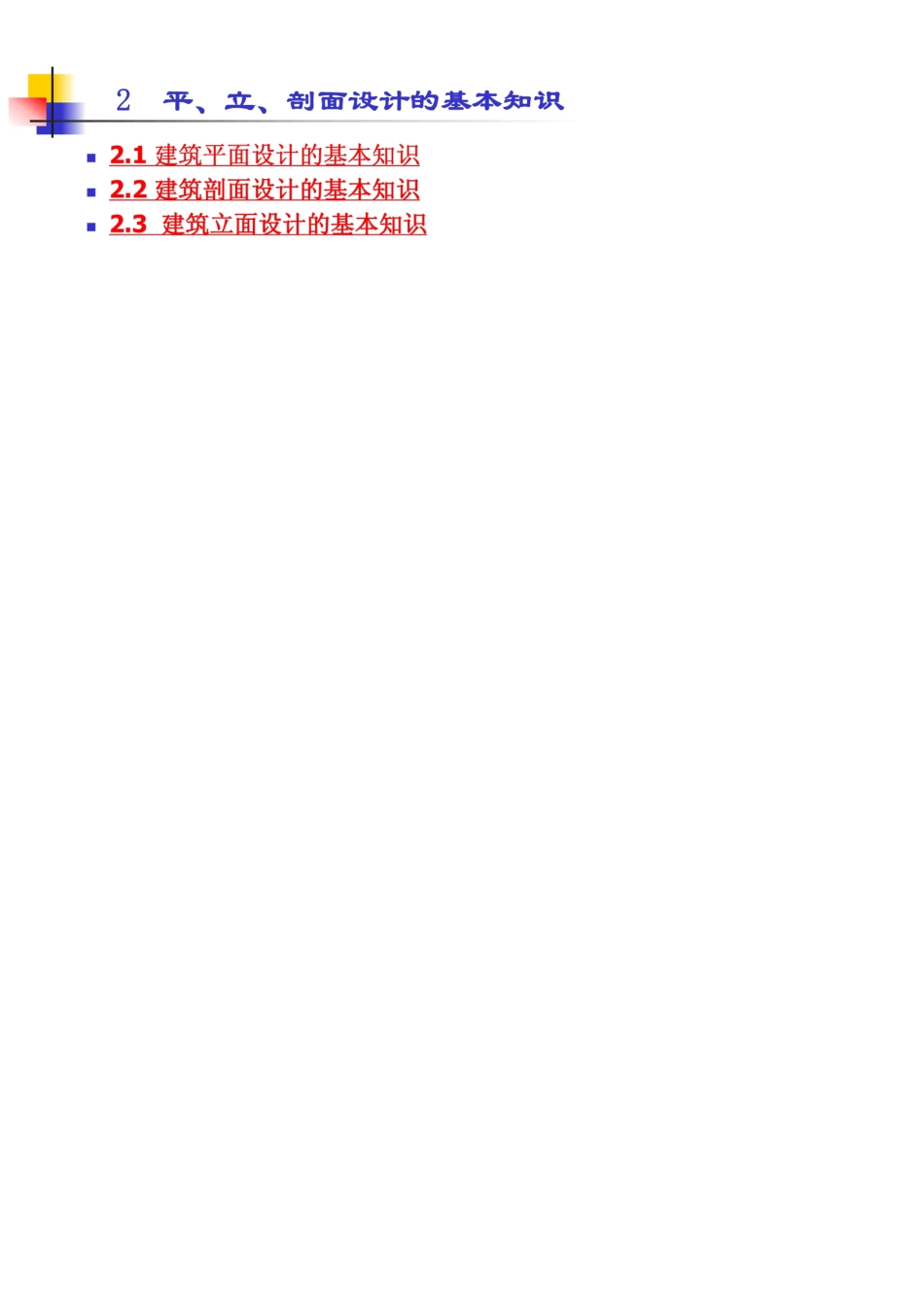 建筑平立剖面图画法_第3页