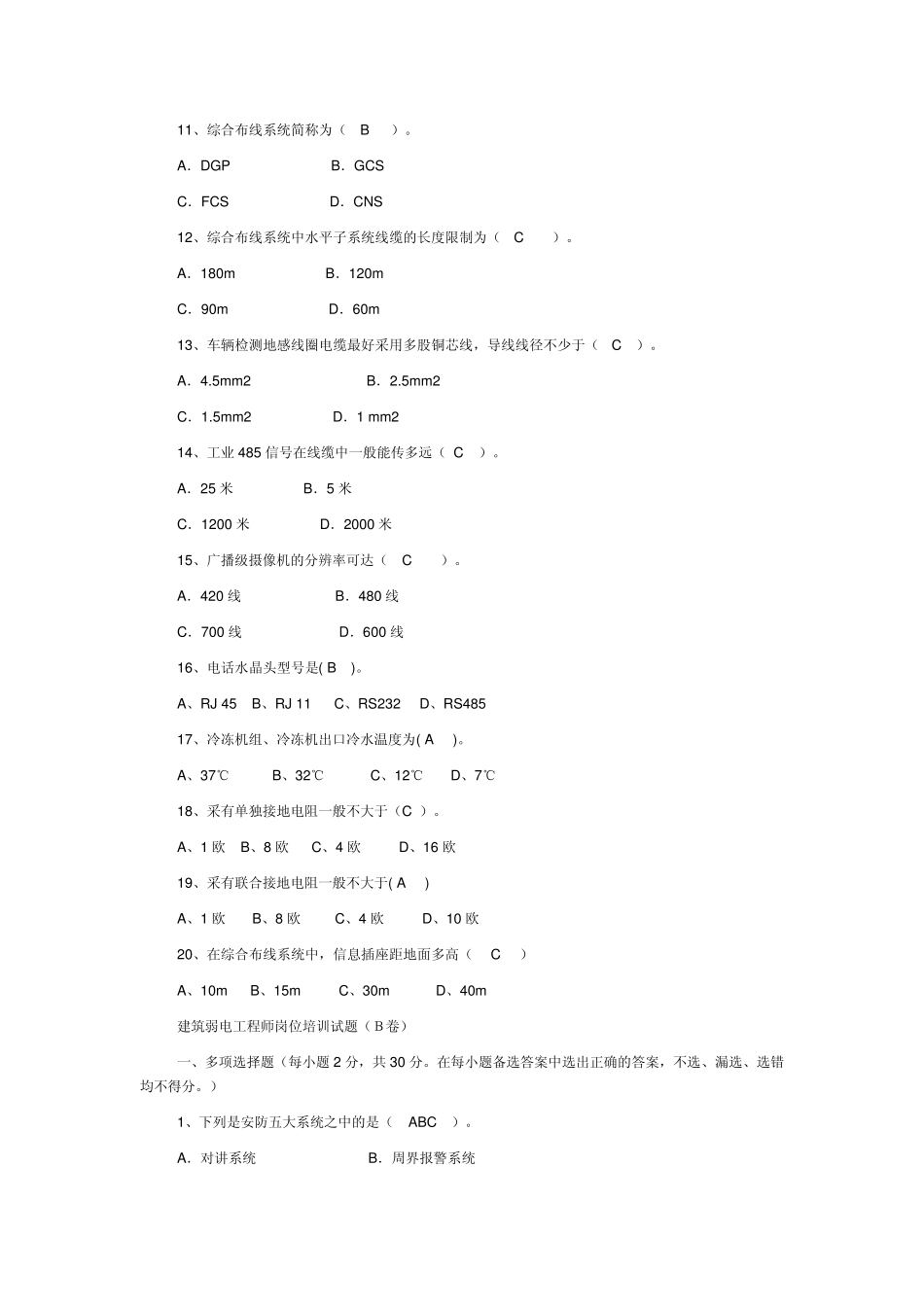 建筑弱电工程师试卷_第3页