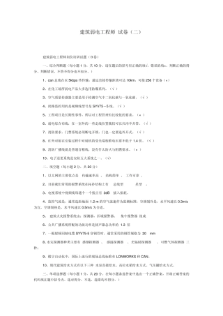 建筑弱电工程师试卷
