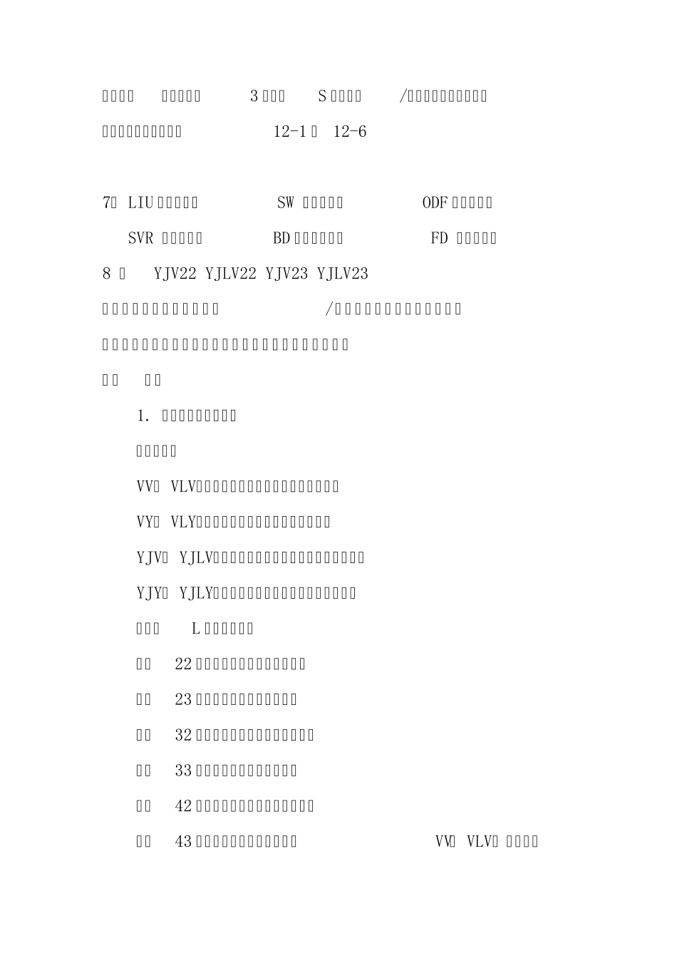 建筑弱电符号_第3页