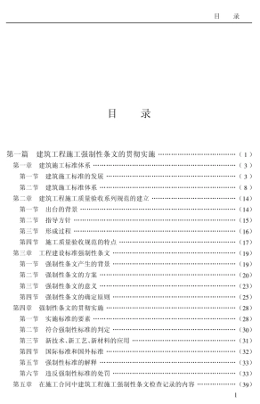建筑强制性条文ML