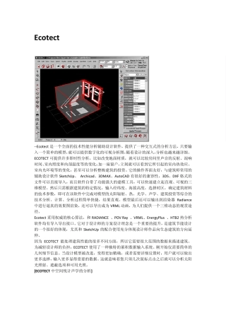 建筑性能分析软件(国外)