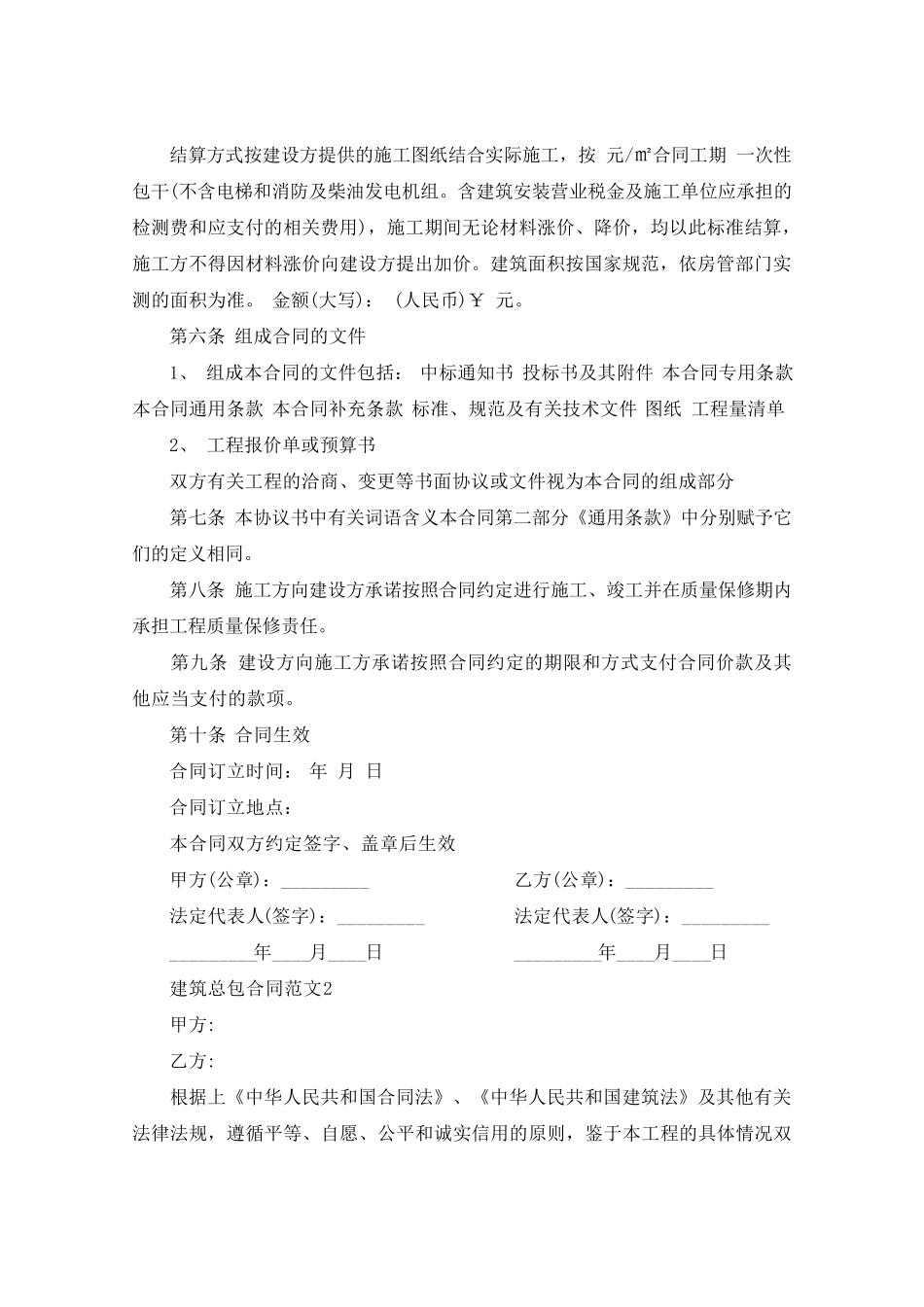 建筑总包合同范本_第2页