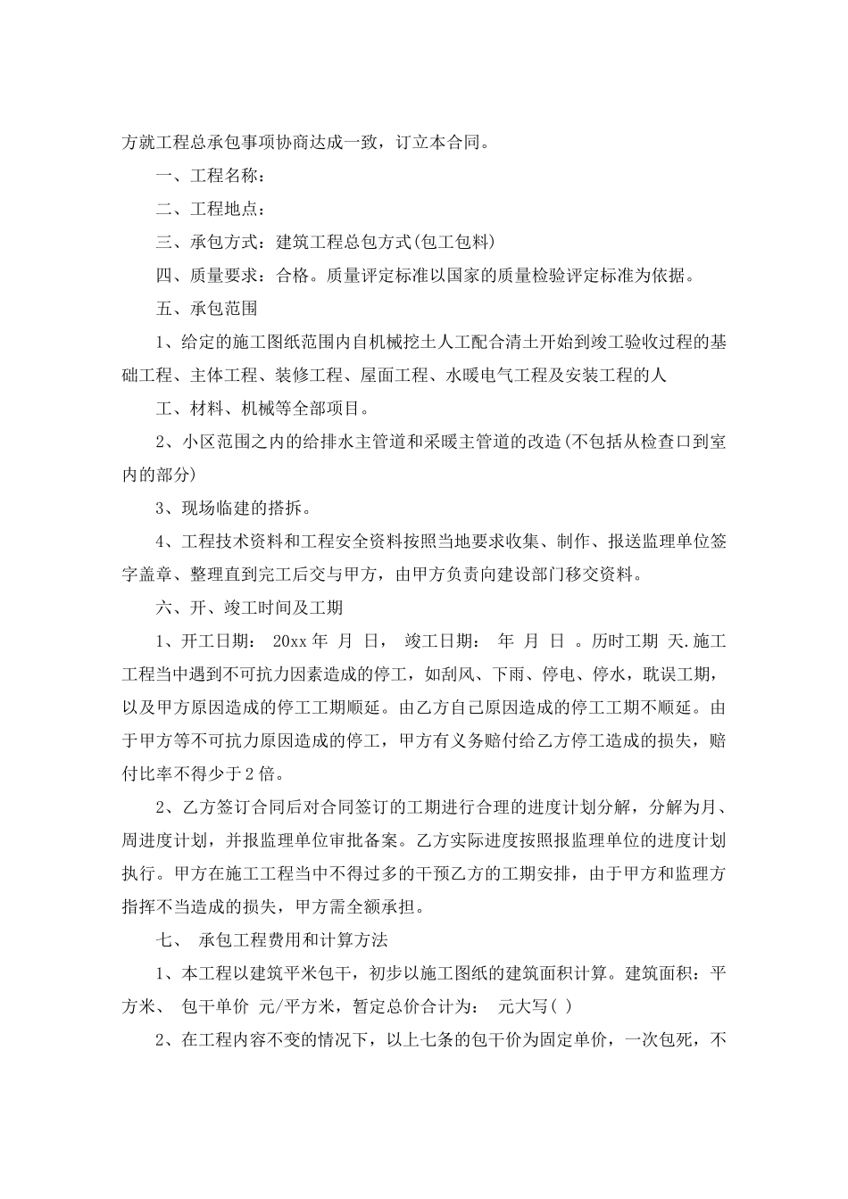 建筑总包合同范本_第3页