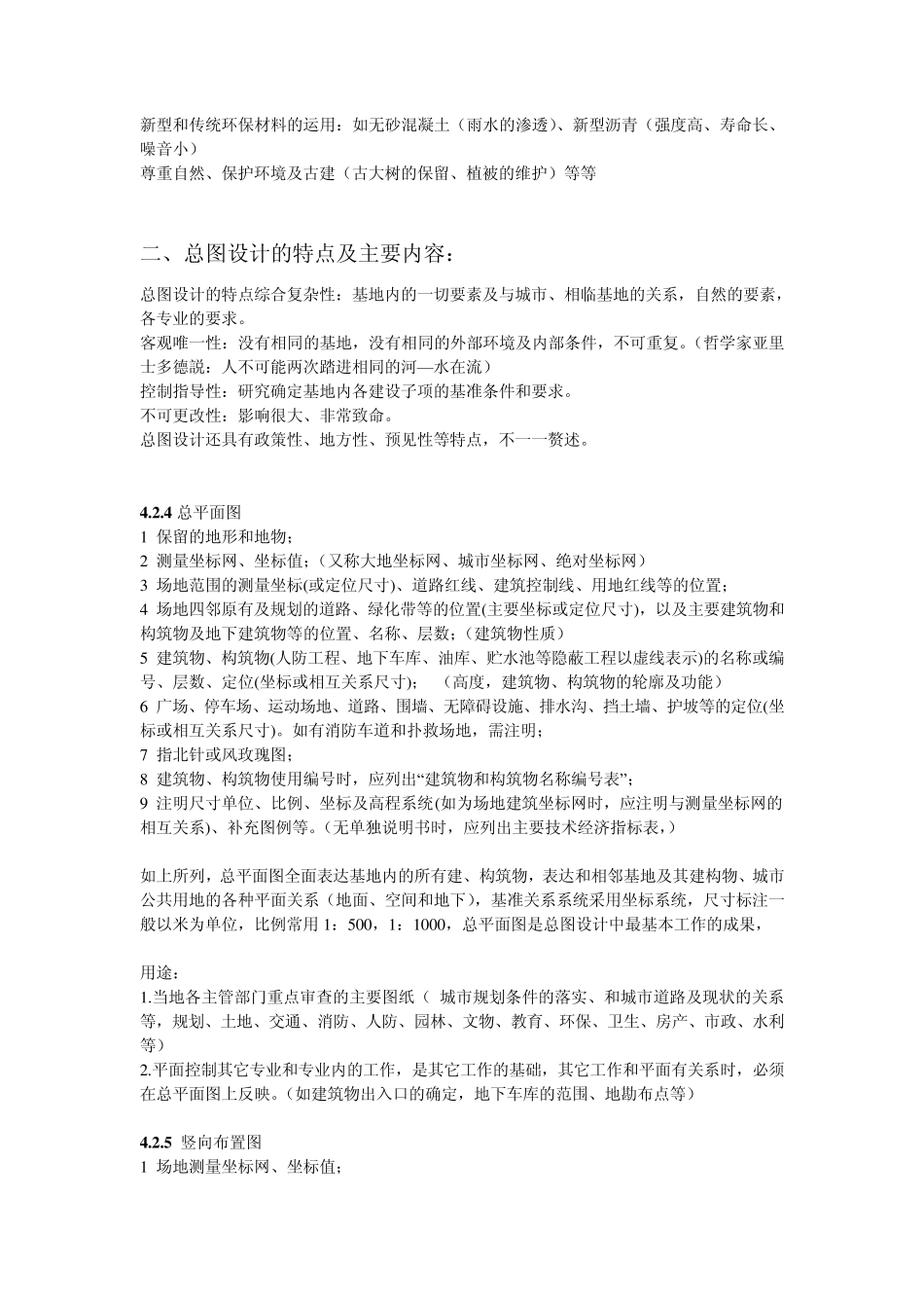 建筑总图设计_第2页