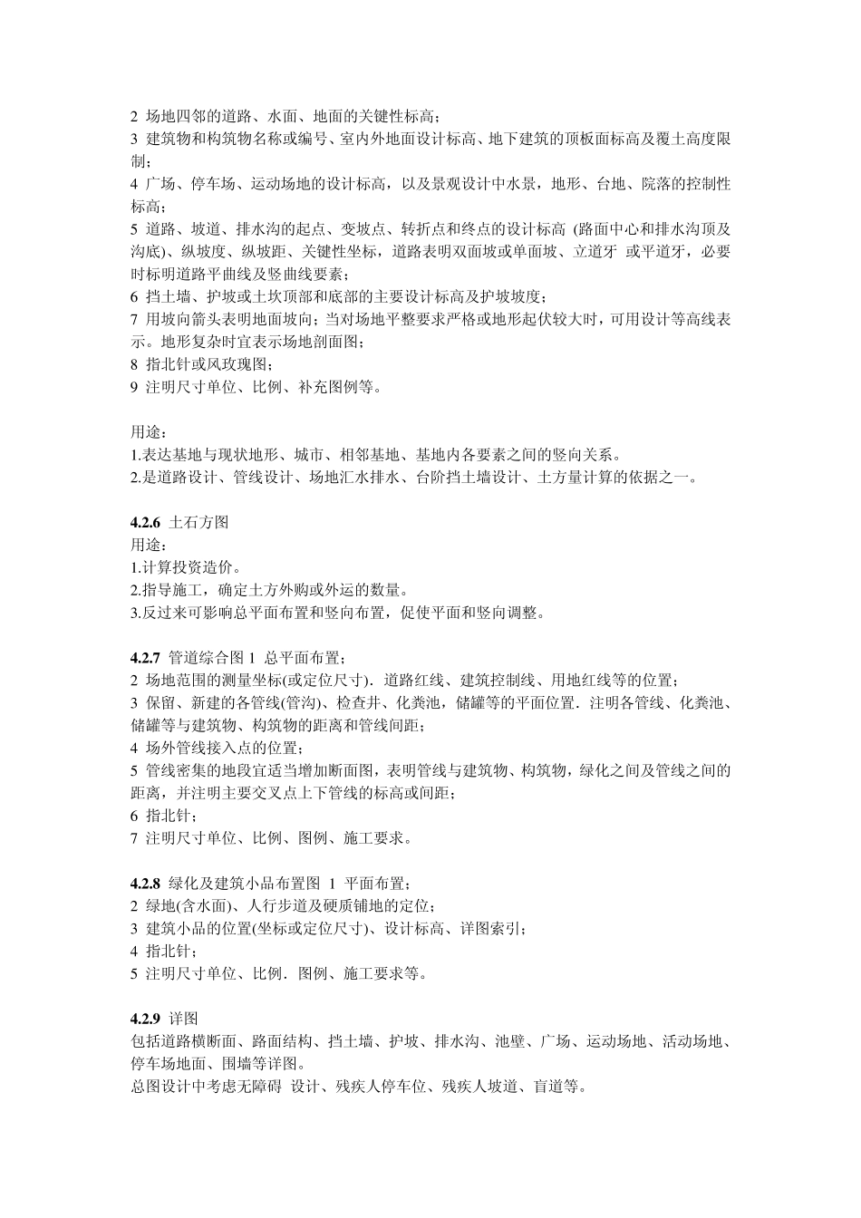 建筑总图设计_第3页