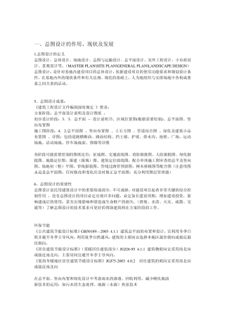 建筑总图设计