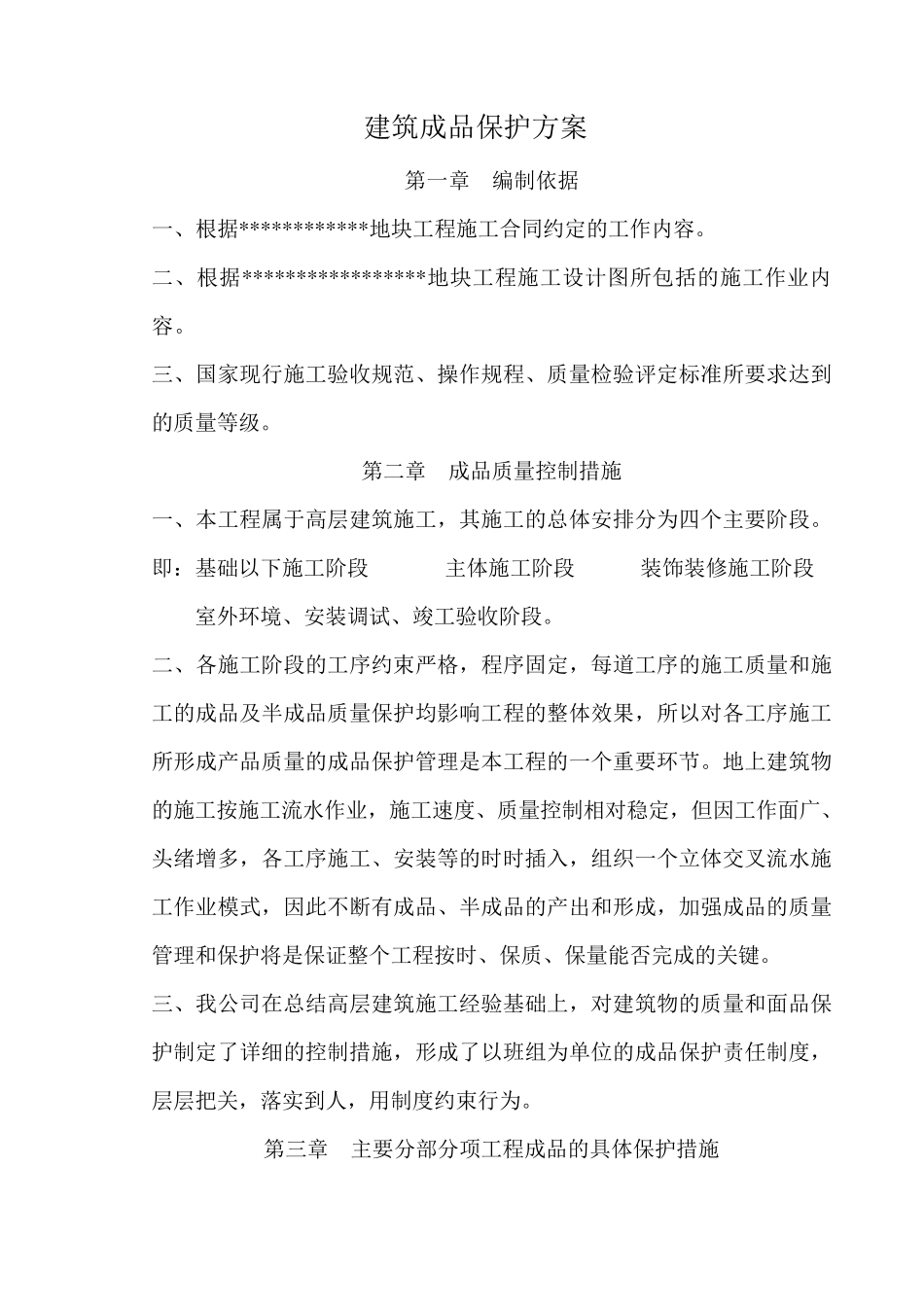 建筑成品保护方案_第3页