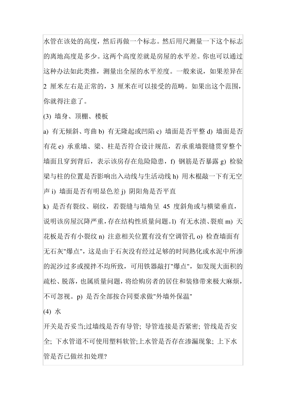 建筑房屋分户验收标准_第2页