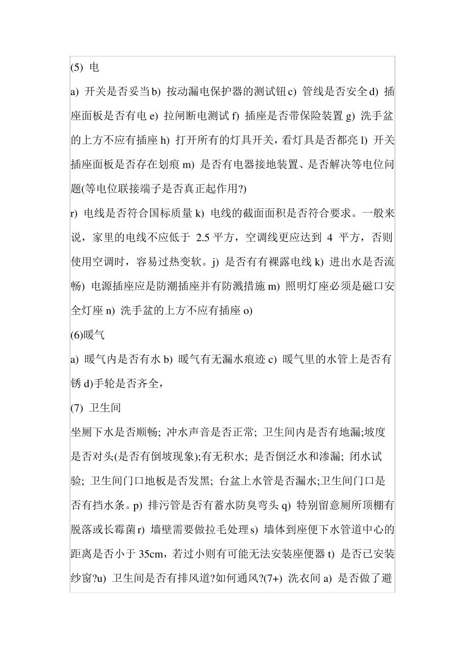 建筑房屋分户验收标准_第3页