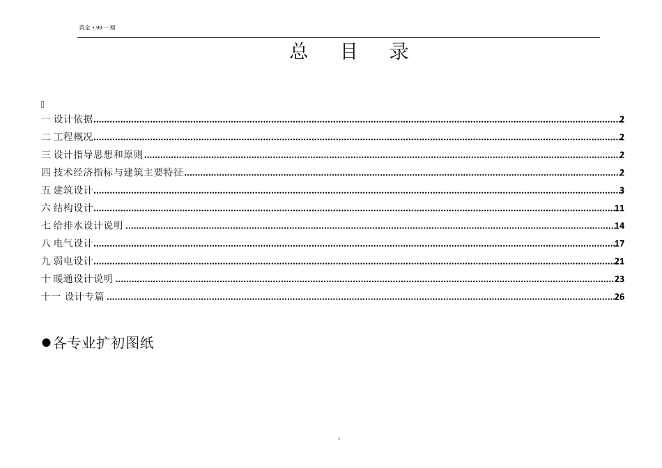 建筑扩初设计说明_第1页