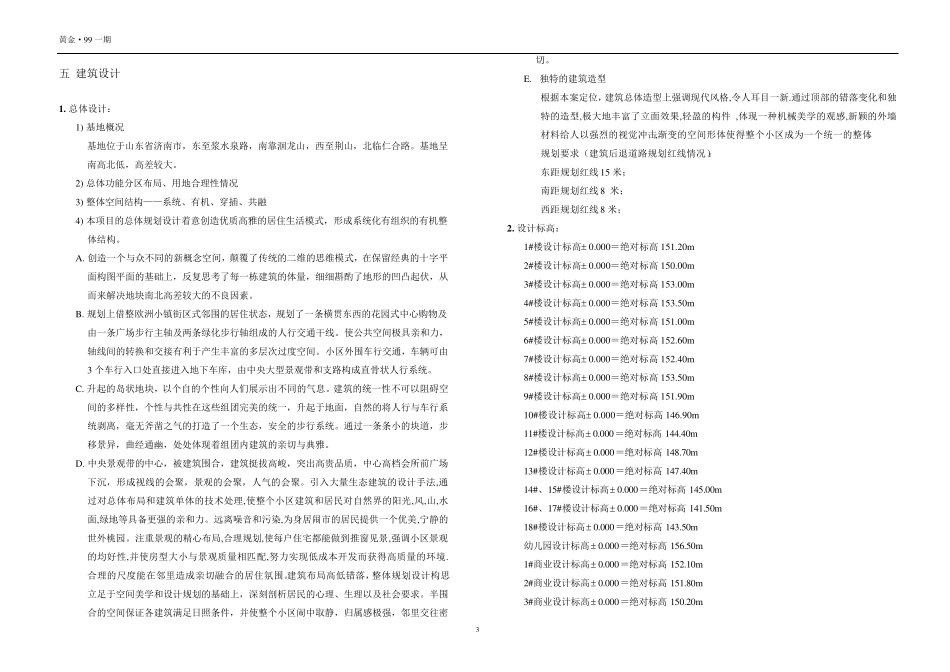 建筑扩初设计说明_第3页