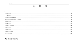 建筑扩初设计说明