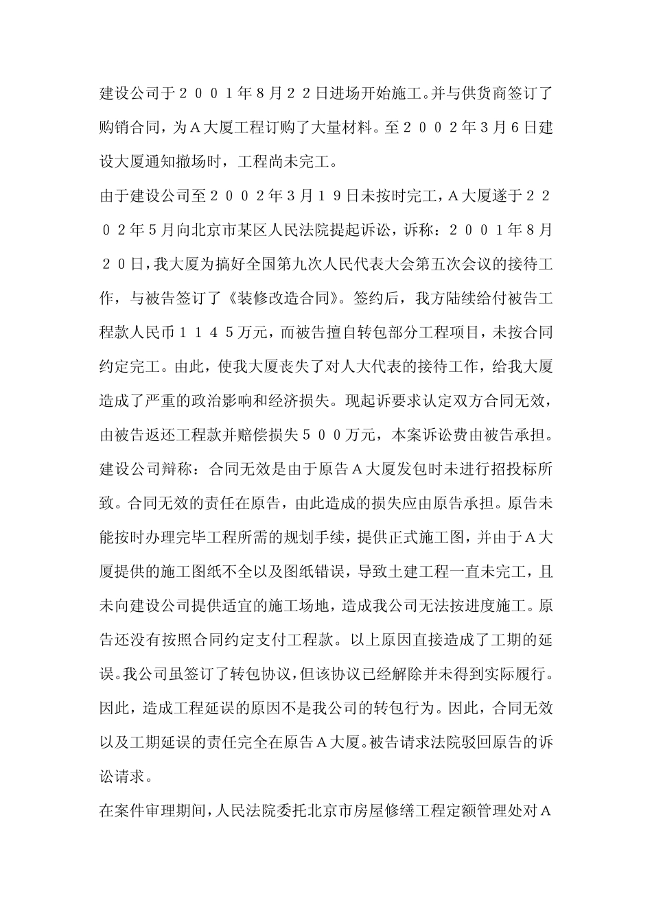 建筑承包合同纠纷案例分析_第2页