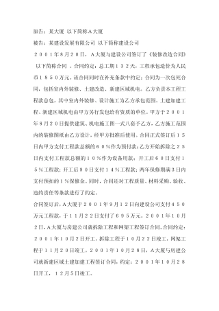建筑承包合同纠纷案例分析
