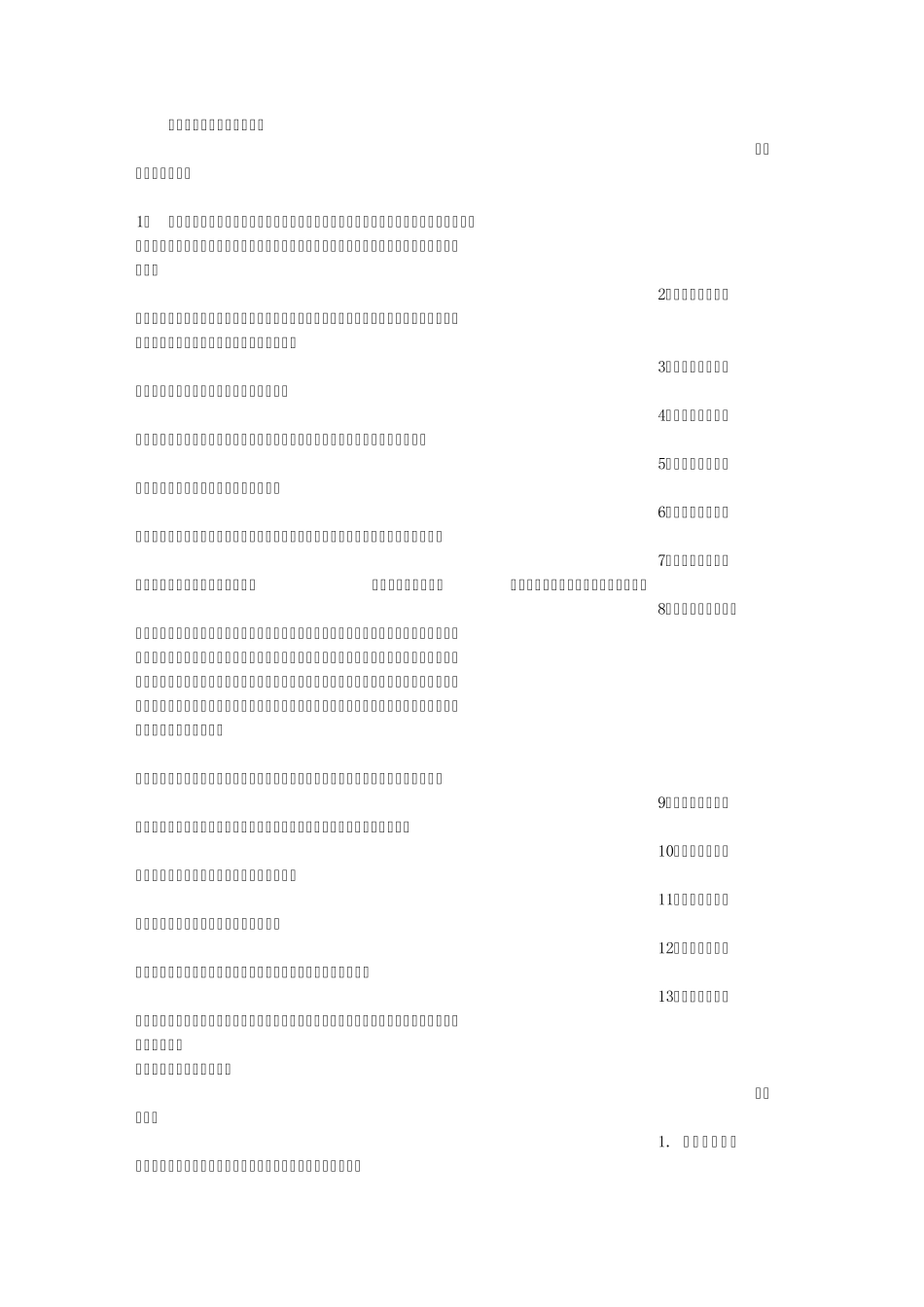 建筑技术员的工作_第1页