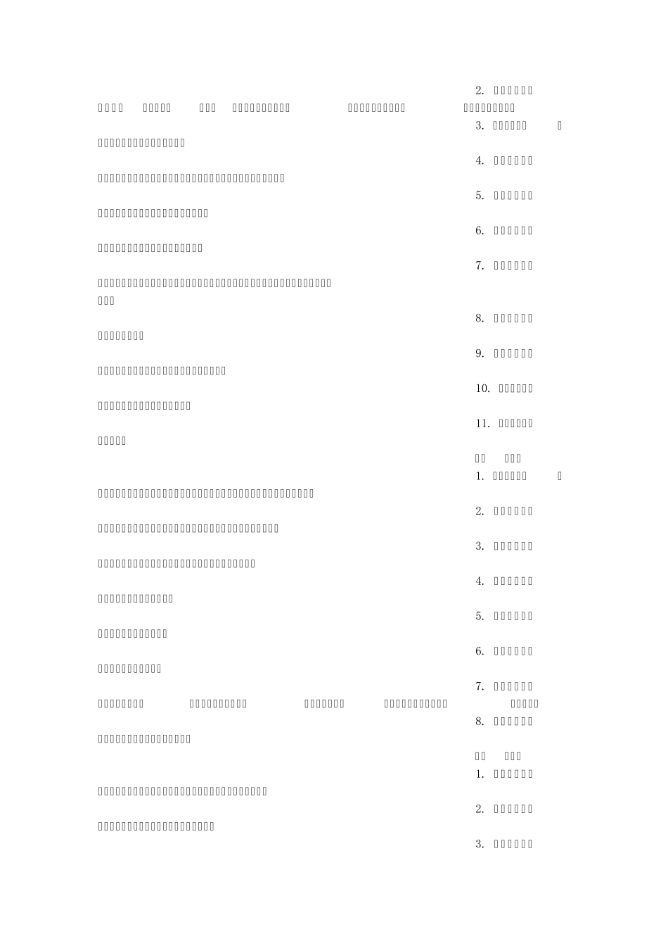 建筑技术员的工作_第2页