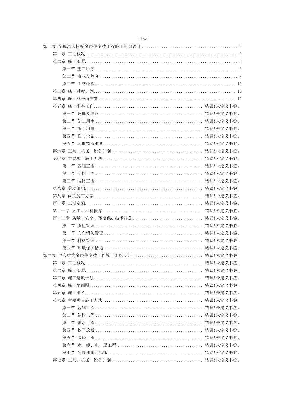 建筑投标技术标样本范本_第2页