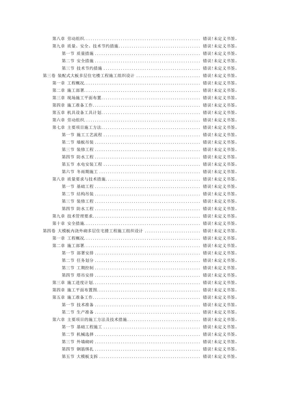 建筑投标技术标样本范本_第3页