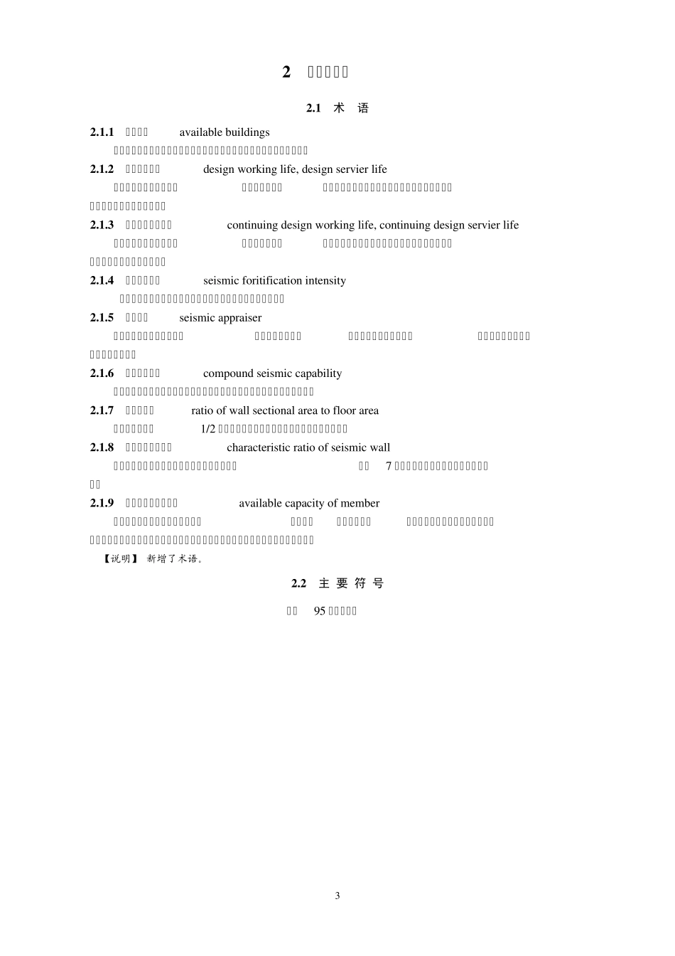 建筑抗震标准_第3页