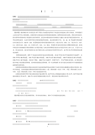 建筑抗震标准