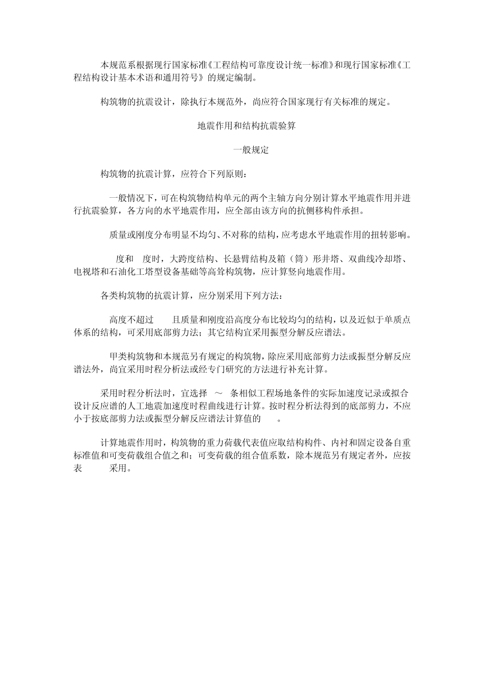 建筑抗震规范_第2页