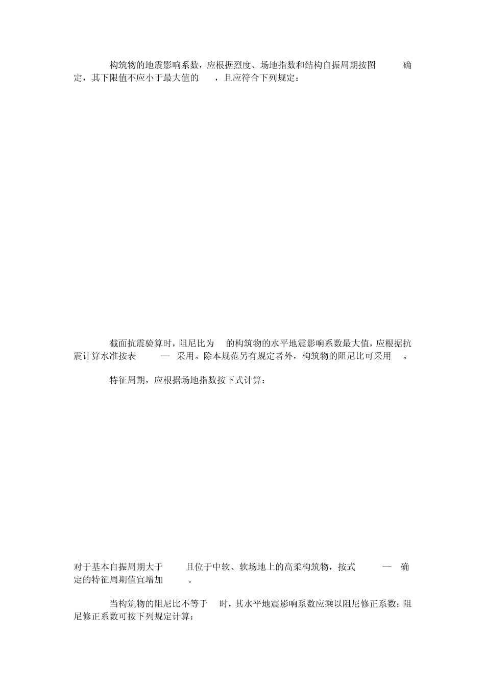 建筑抗震规范_第3页