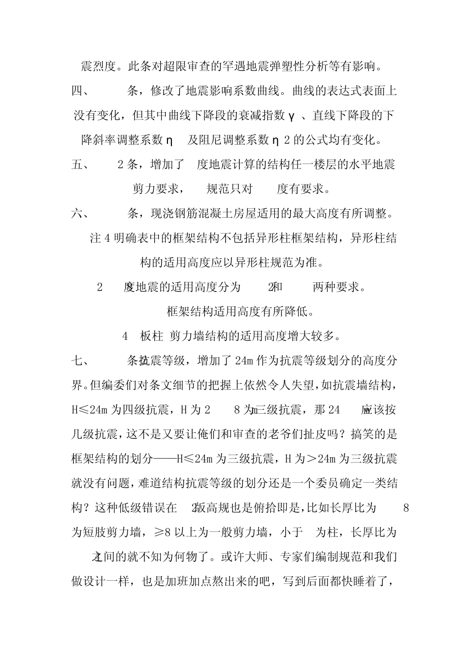 建筑抗震设计规范_第2页