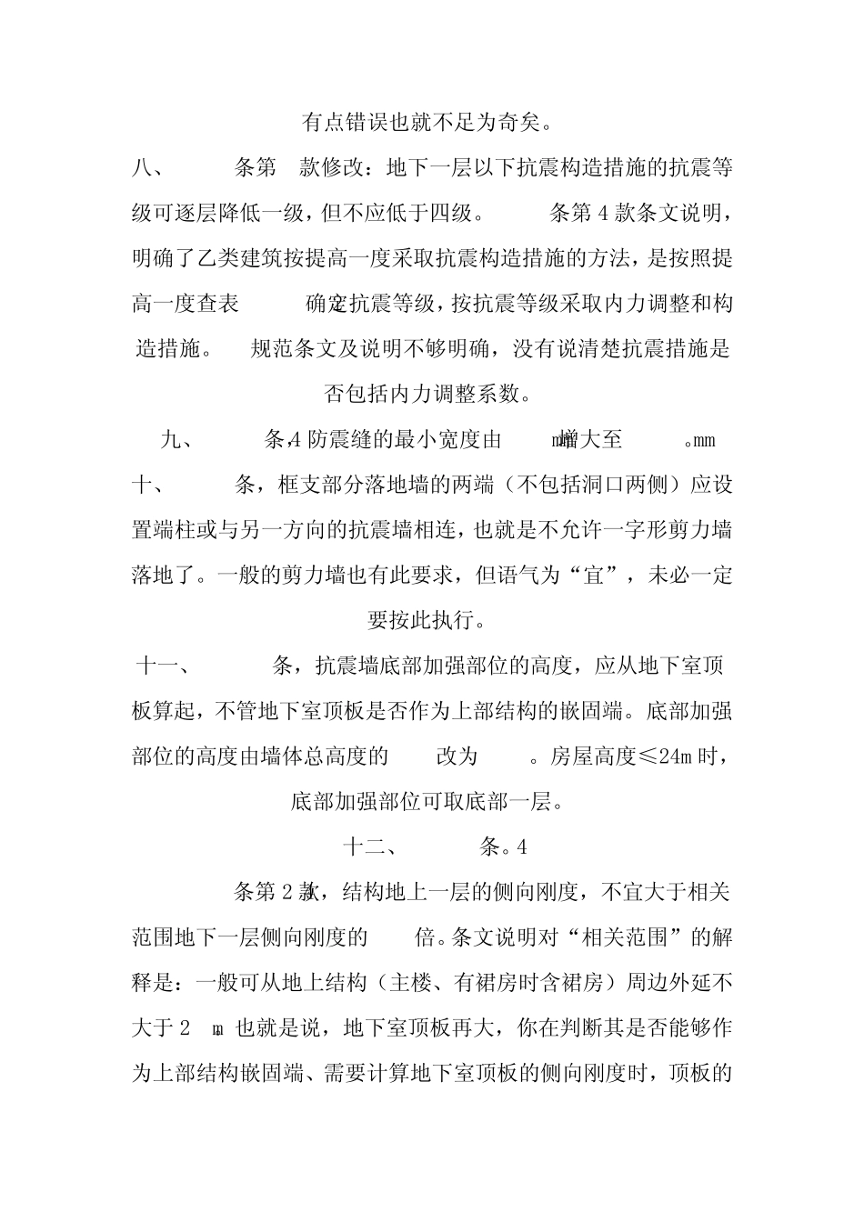 建筑抗震设计规范_第3页