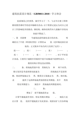 建筑抗震设计规范