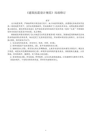 建筑抗震设计规范2008