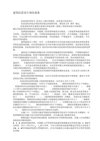 建筑抗震设计规范2010强条