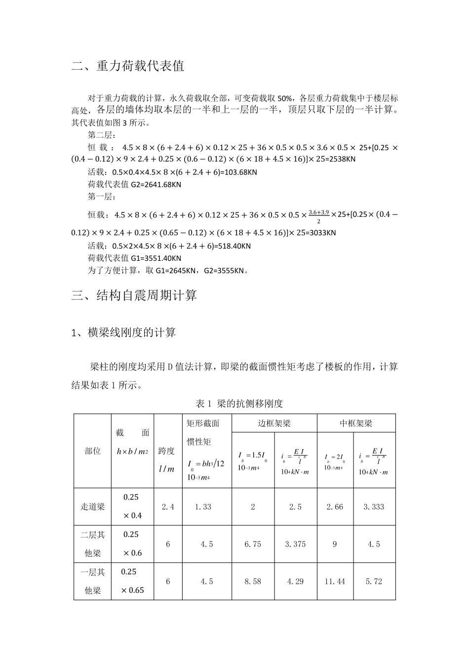 建筑抗震课程设计_第2页