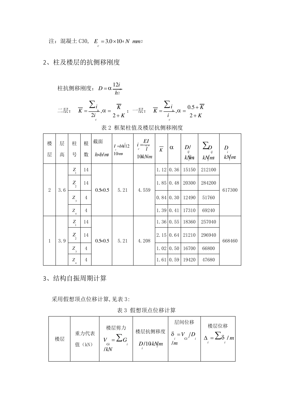 建筑抗震课程设计_第3页